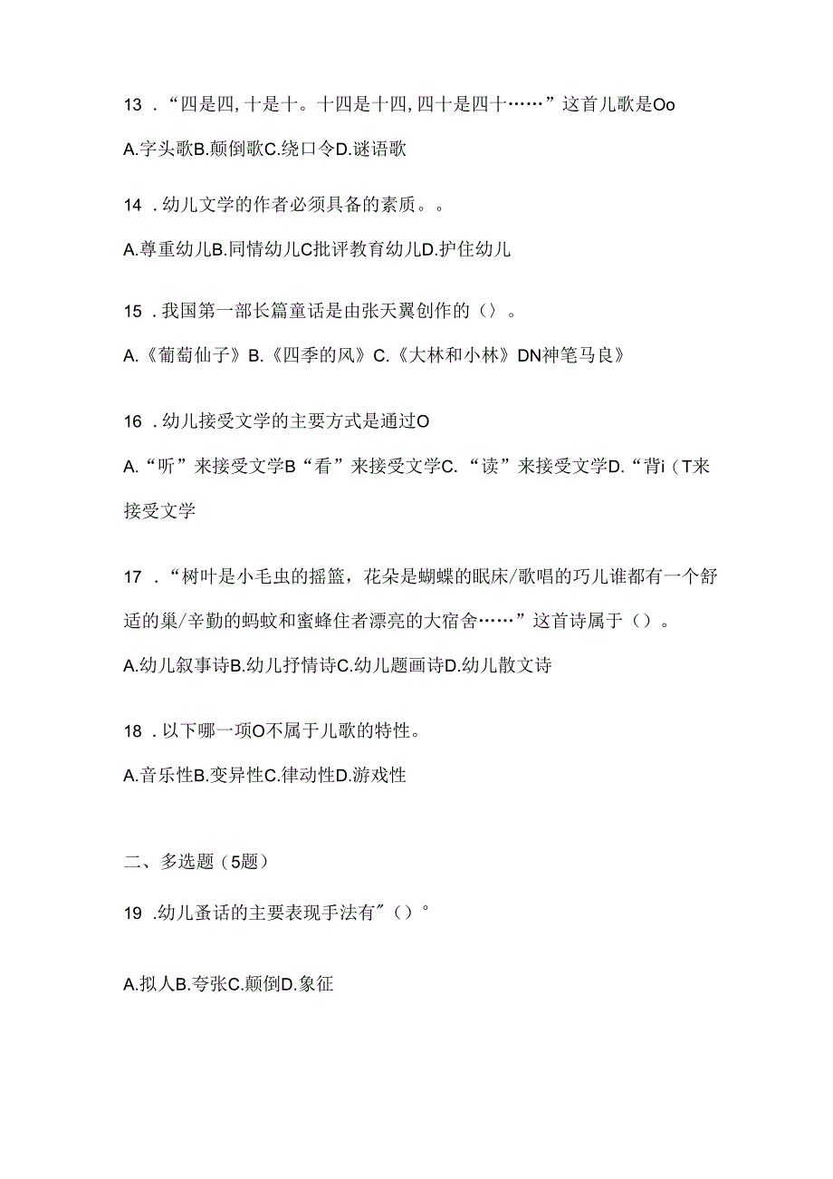 2024年度国家开放大学电大专科《幼儿文学》网考题库.docx_第3页