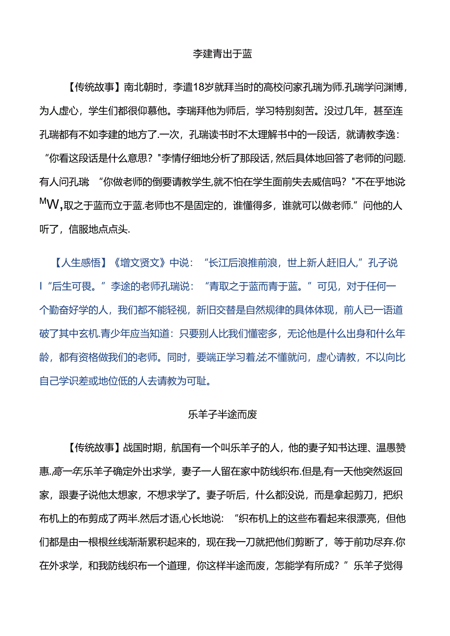 传统文化故事.docx_第1页