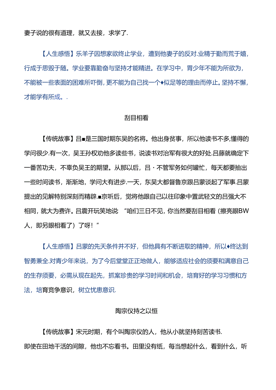 传统文化故事.docx_第2页