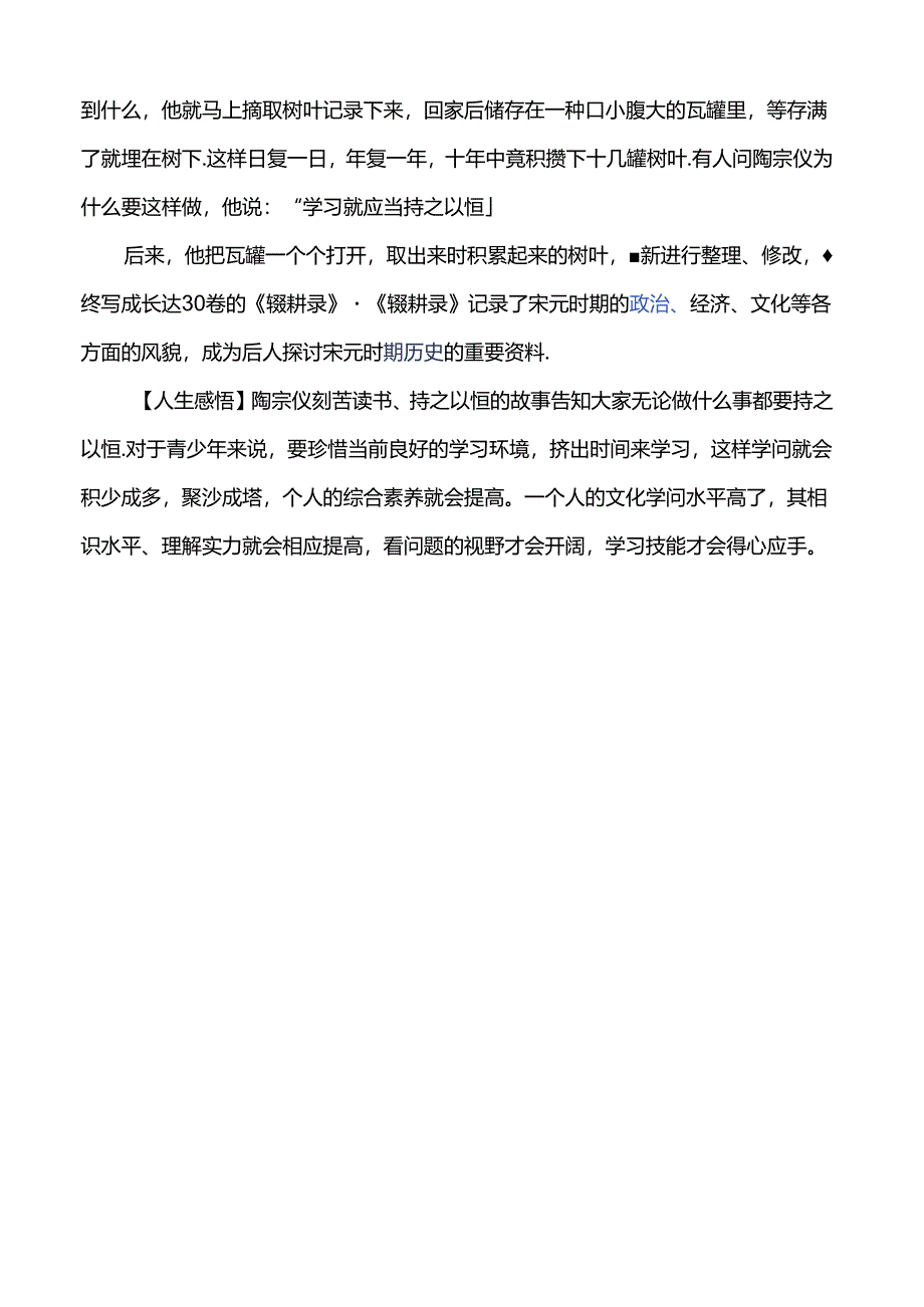 传统文化故事.docx_第3页