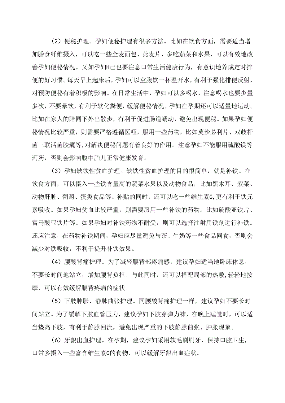 临床孕妇孕期常见症状及护理.docx_第2页