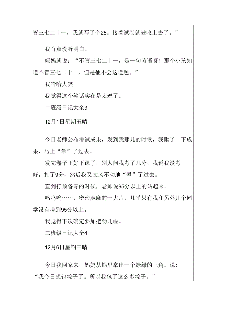 二年级日记大全100字10篇.docx_第2页