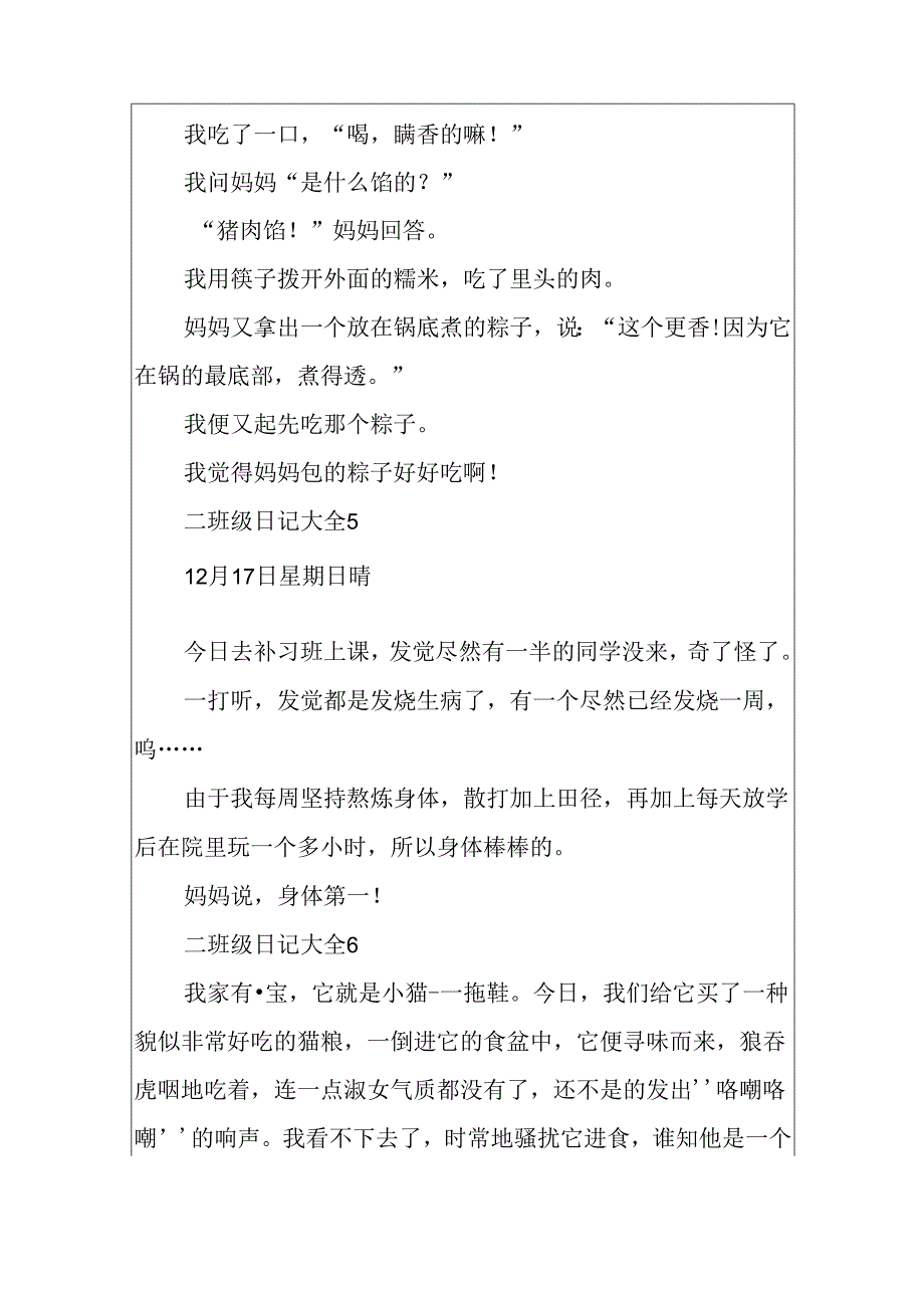 二年级日记大全100字10篇.docx_第3页