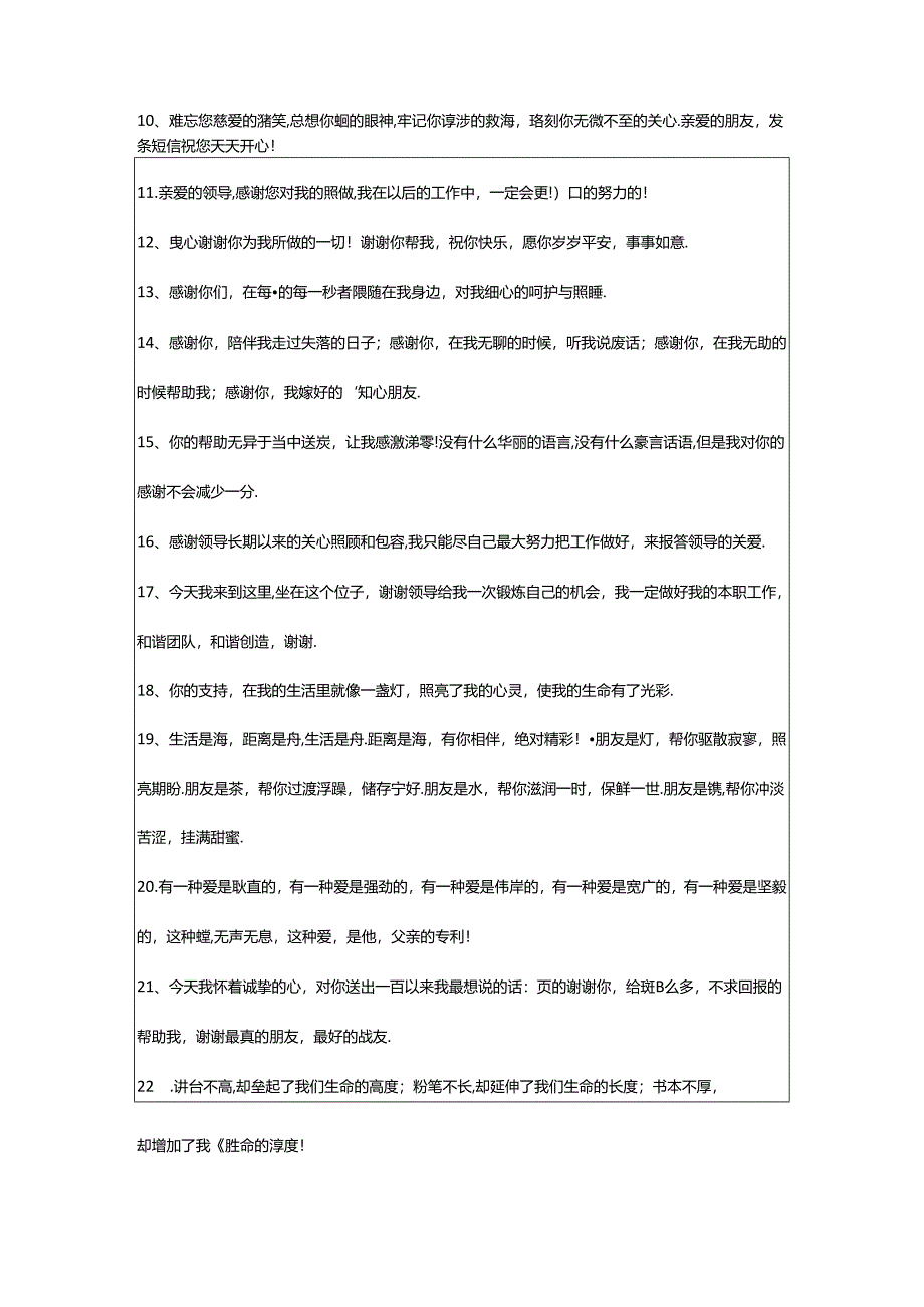 2024年年精选感恩的语录56句.docx_第2页