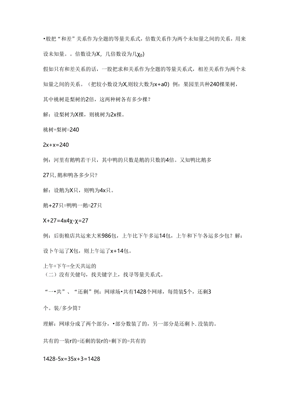 五年级找等量关系练习题.docx_第2页