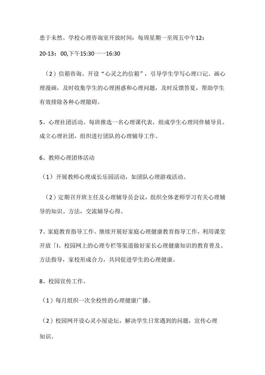 56.学校心理健康教育工作计划和目标.docx_第3页