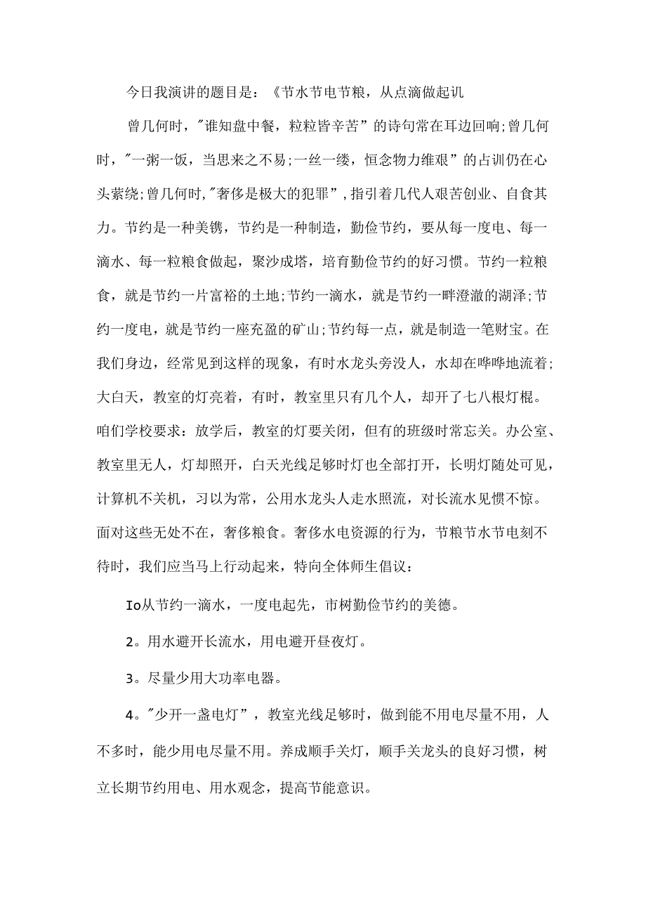 五年级小学生700字演讲稿.docx_第3页