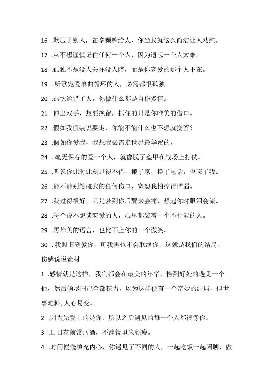 伤感文案素材.docx_第2页