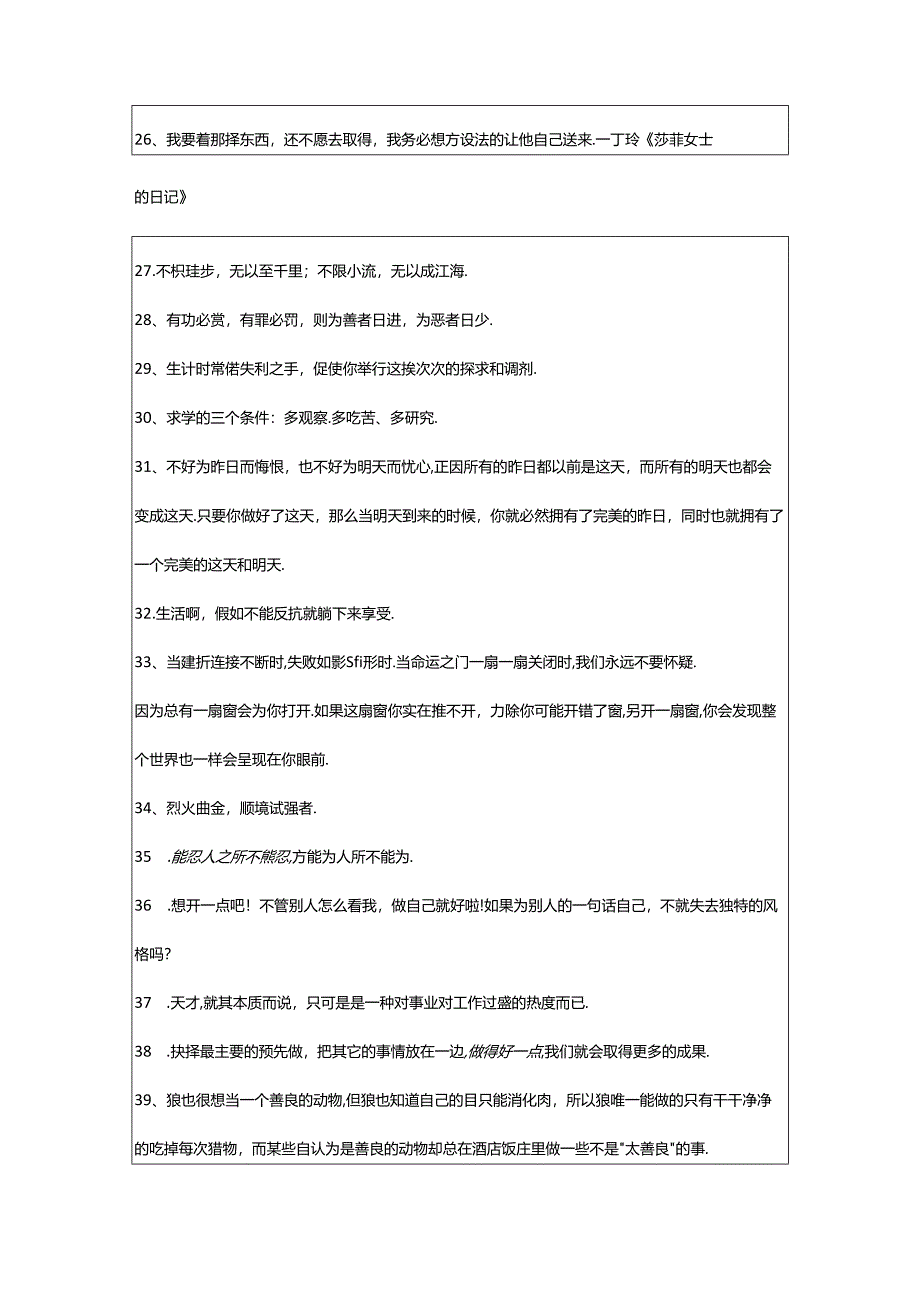 2024年年简短的励志名言汇编99条.docx_第3页