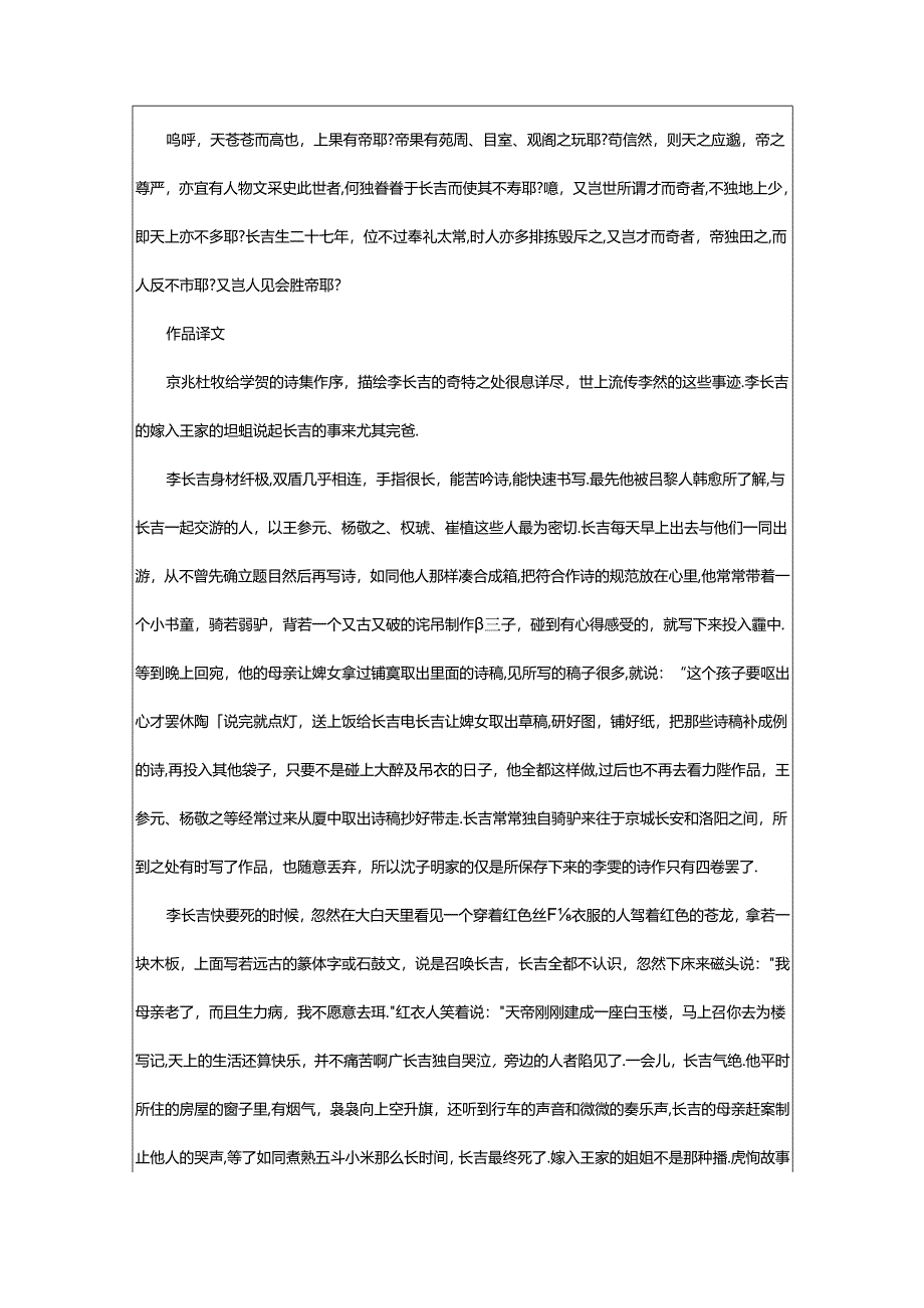 2024年《李贺小传》李商隐文言文原文注释翻译.docx_第2页