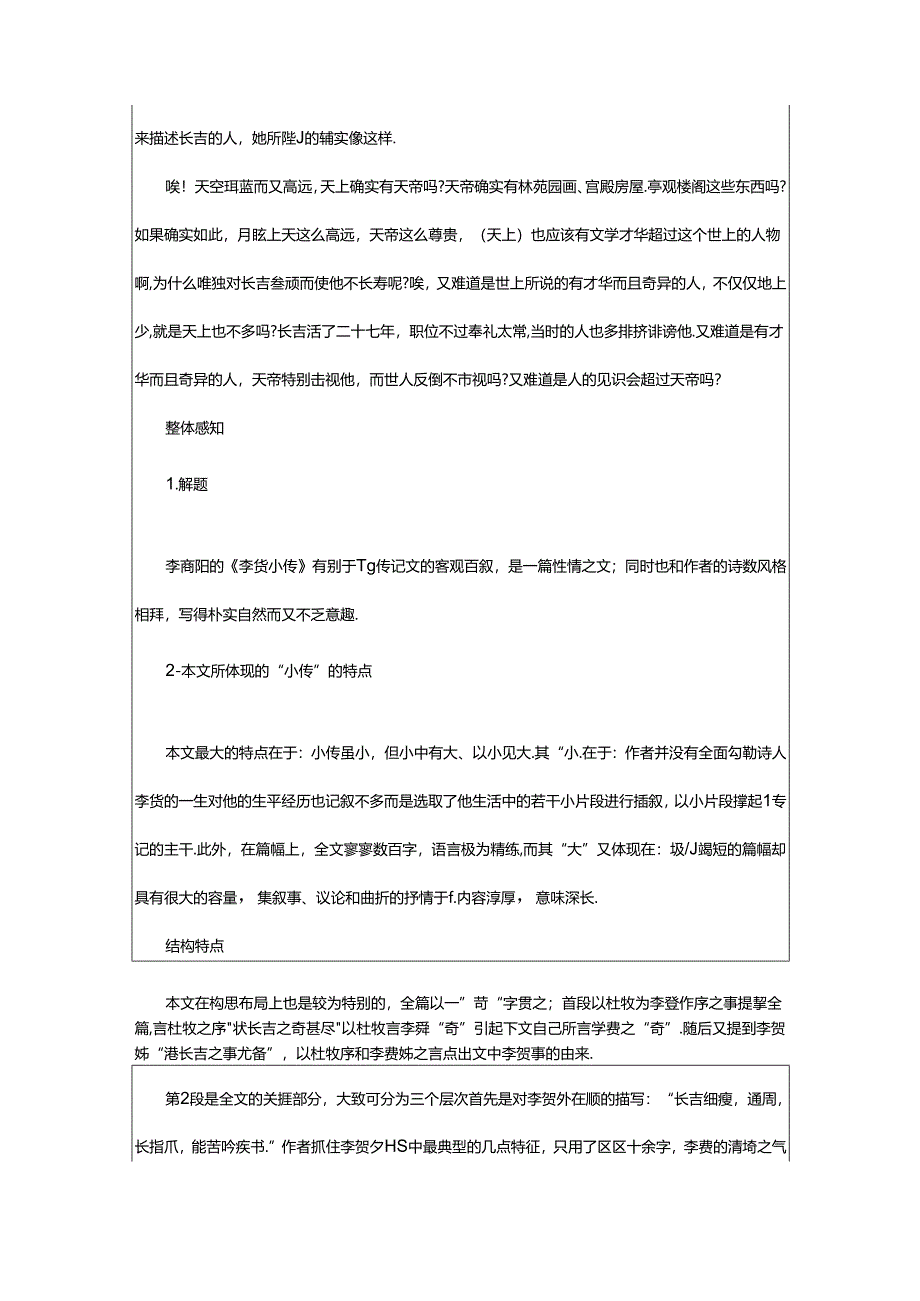 2024年《李贺小传》李商隐文言文原文注释翻译.docx_第3页