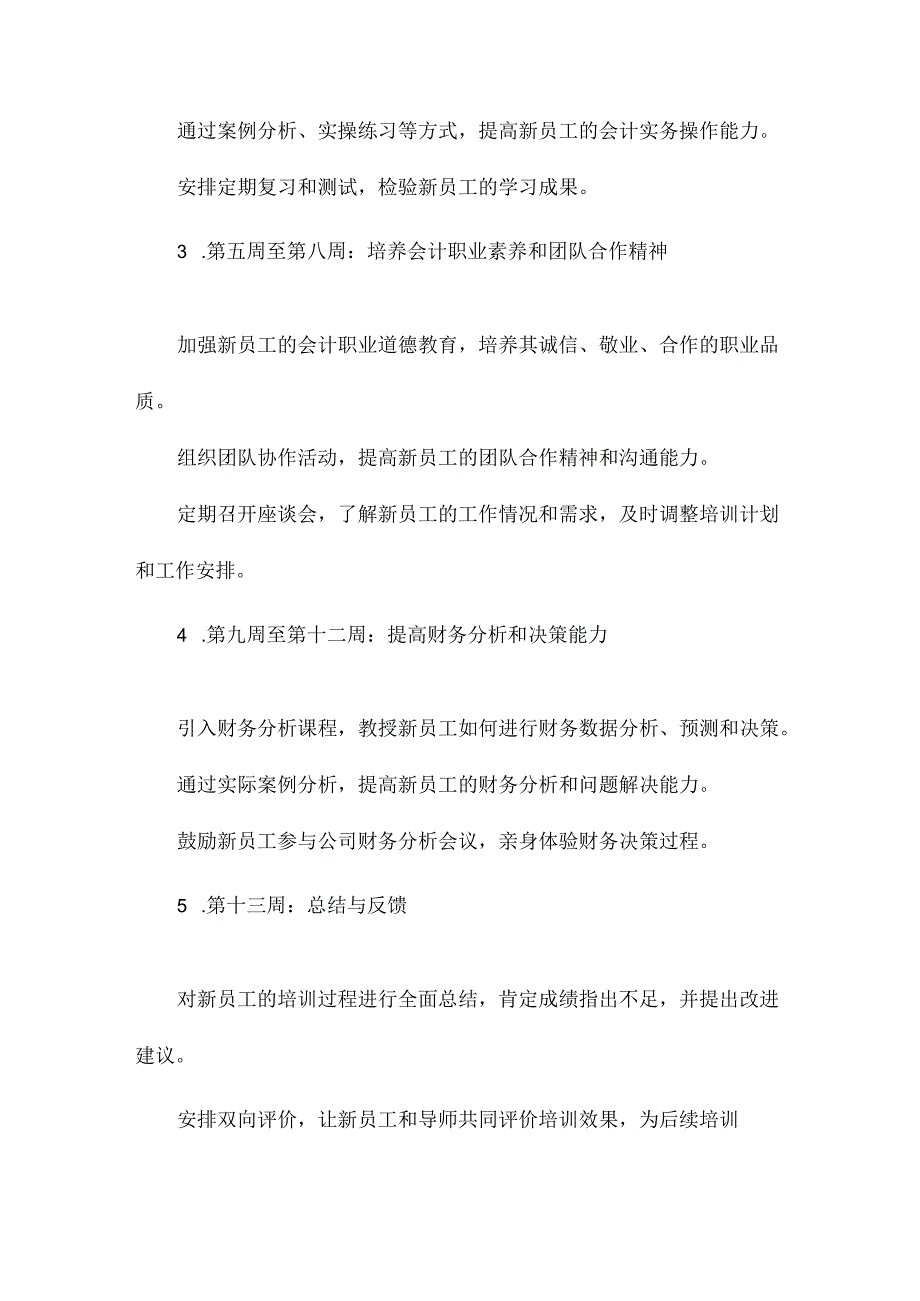 会计师带徒目标及工作计划.docx_第2页