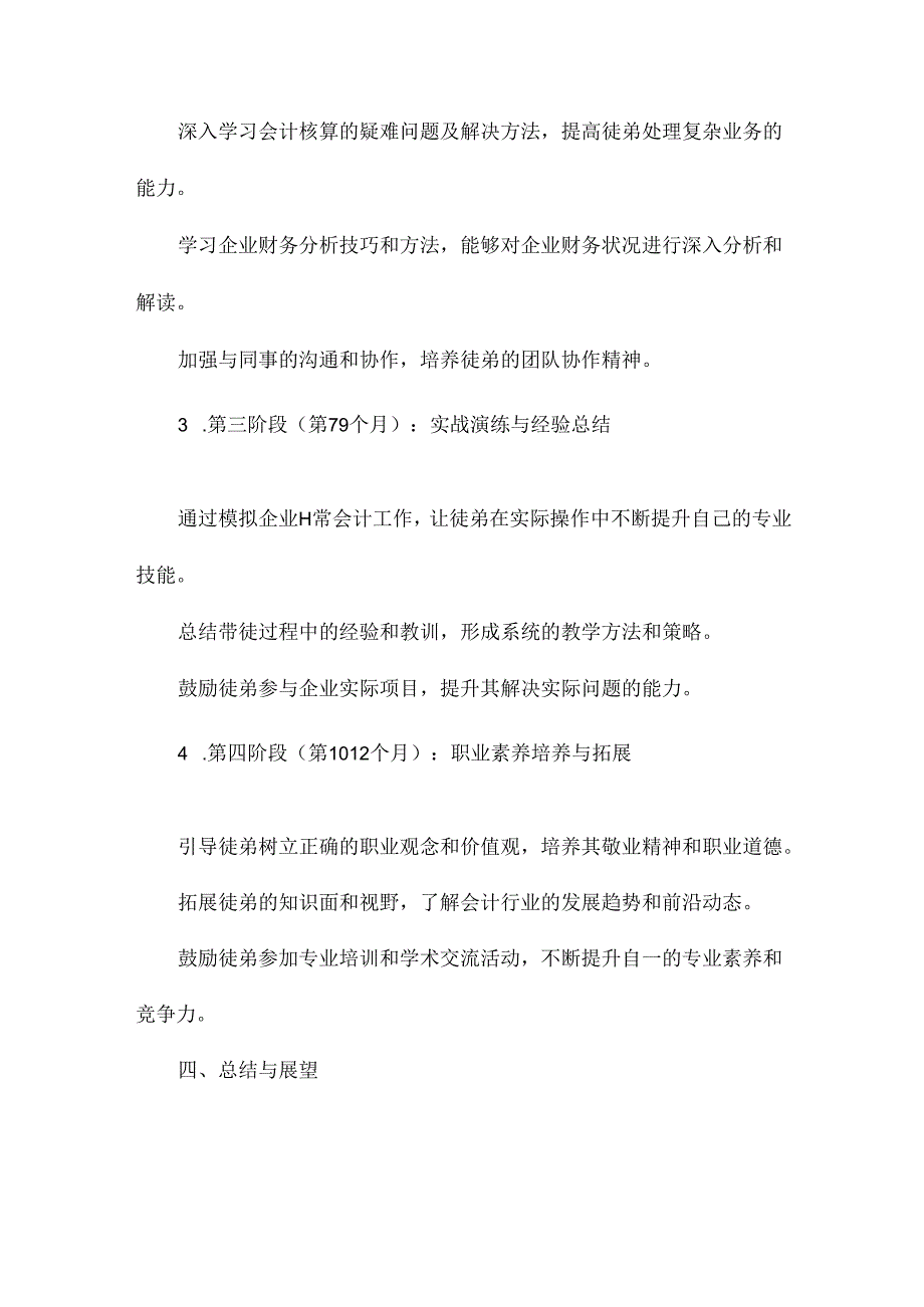 会计师带徒目标及工作计划.docx_第3页