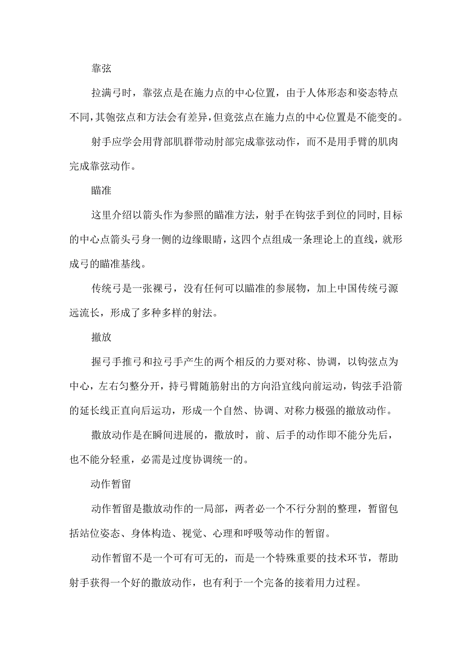 传统弓射箭技巧大全.docx_第3页