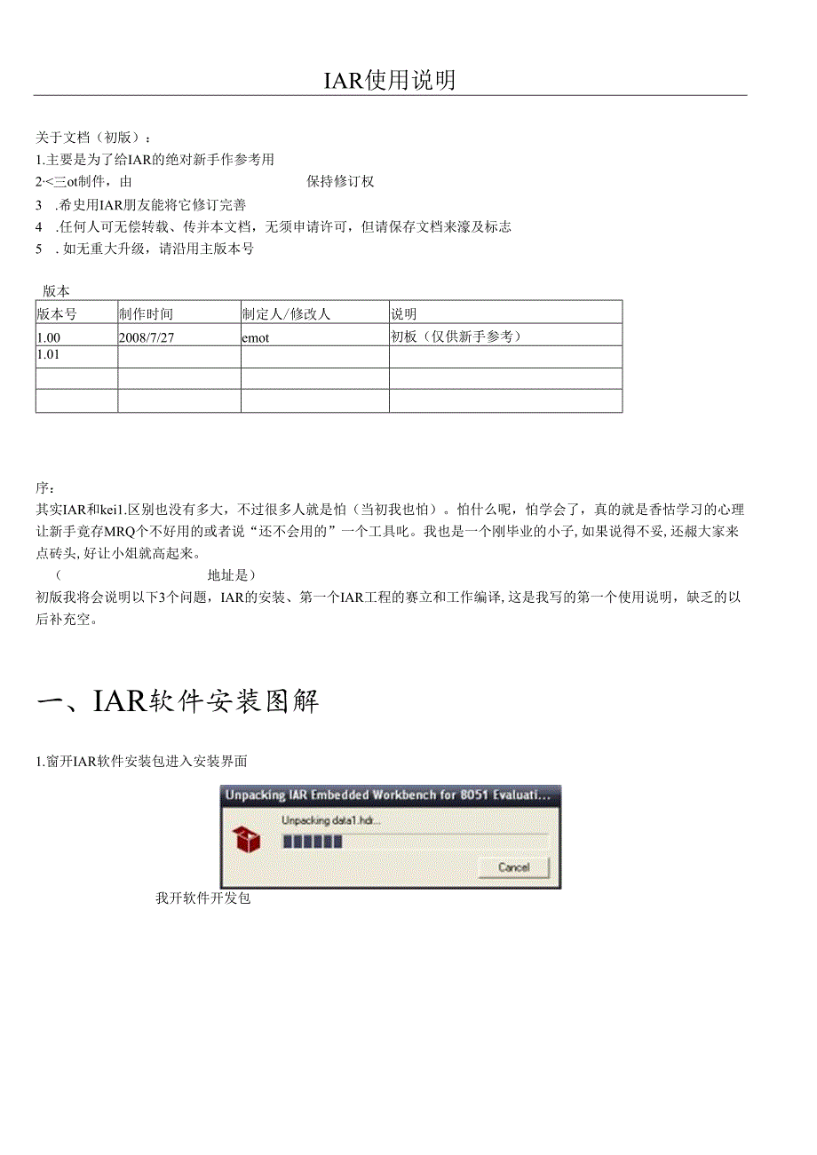 IAR使用说明.docx_第1页