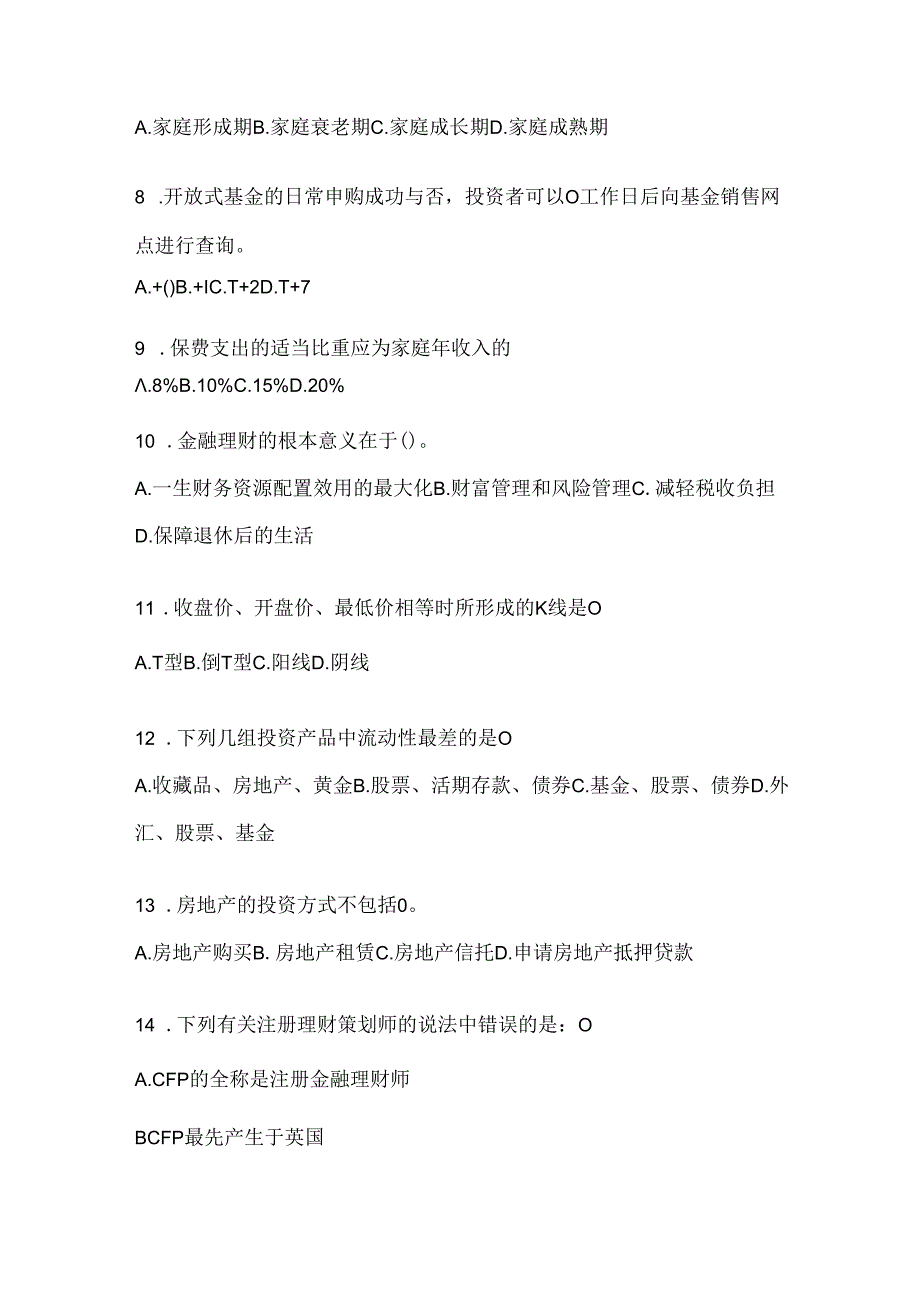 2024年最新国家开放大学本科《个人理财》网考题库及答案.docx_第2页