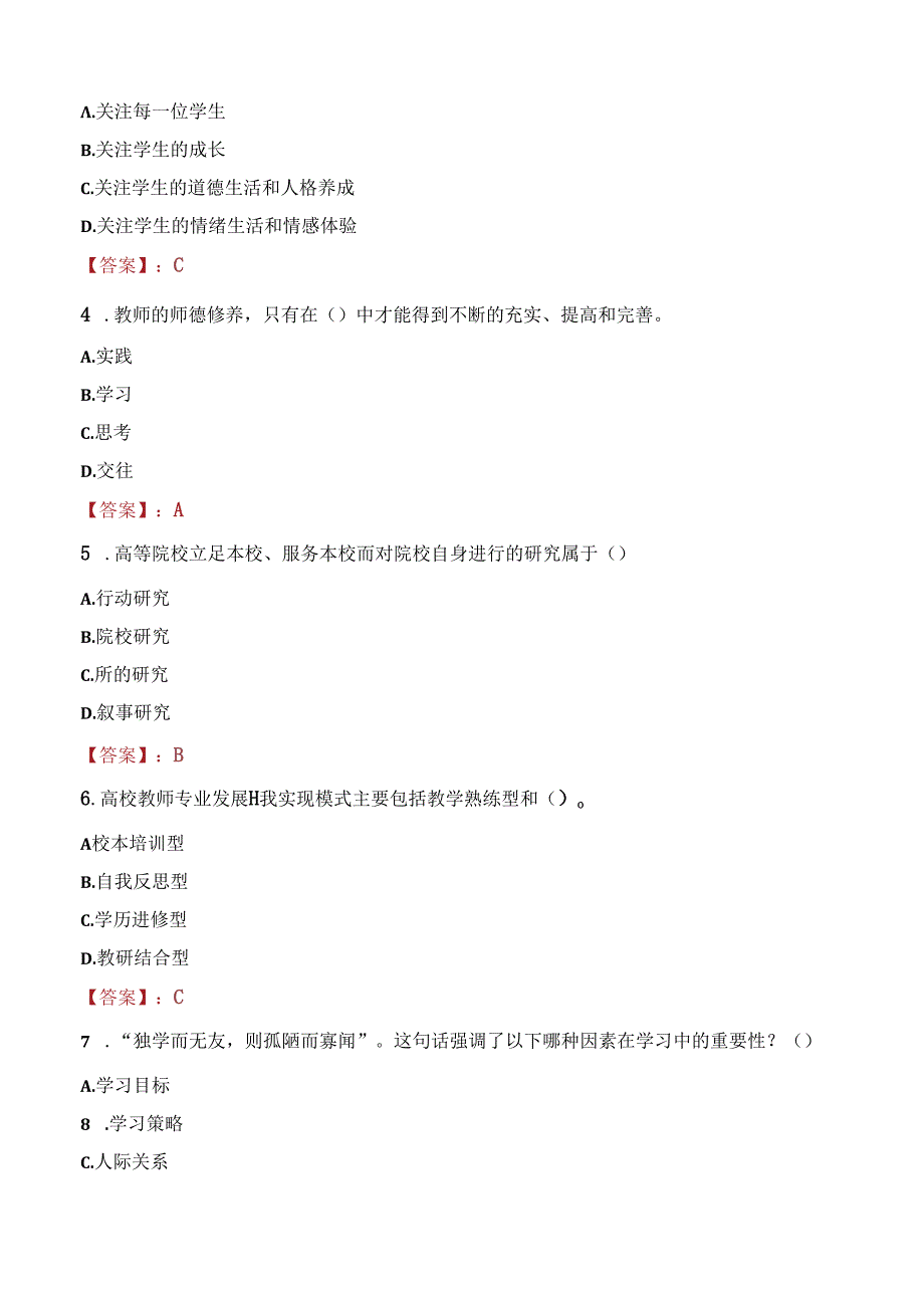 2021年四川雅安职业技术学院考核招聘教师考试试题及答案.docx_第2页