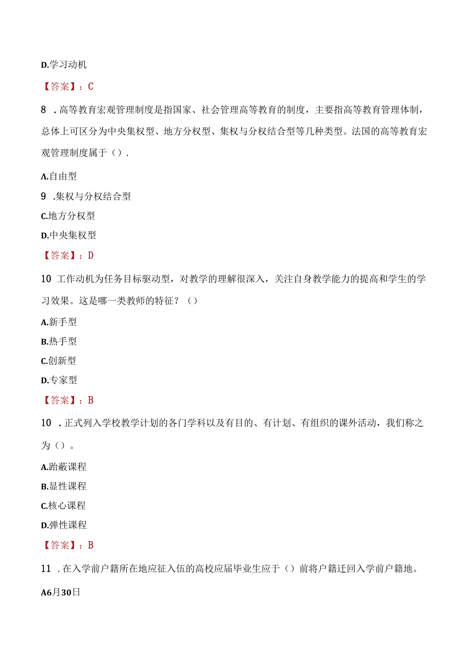 2021年四川雅安职业技术学院考核招聘教师考试试题及答案.docx_第3页