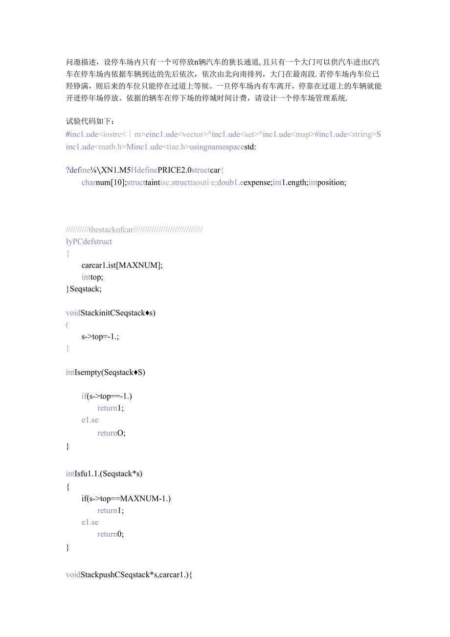 停车场管理系统.docx_第1页