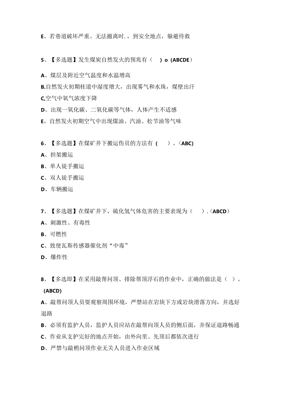 2024年煤矿防突证考试试题及答案（完整版）.docx_第2页