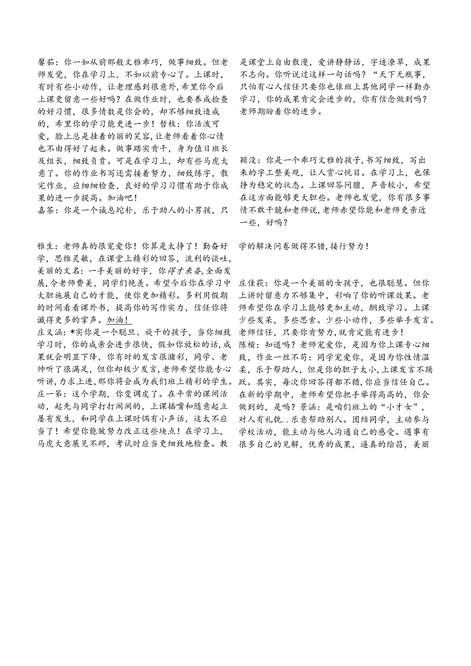 二年级期末评语.docx_第1页