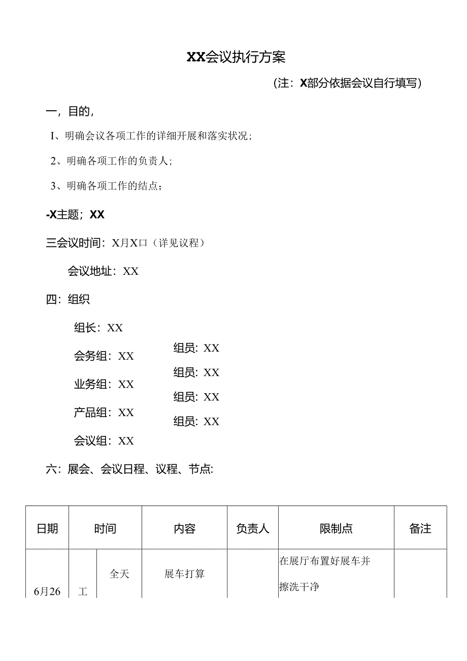 会议执行方案.docx_第1页