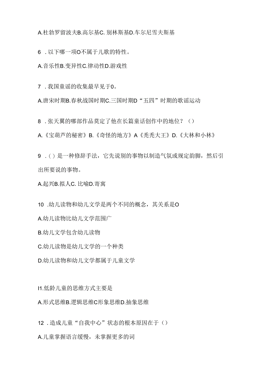 2024最新国开本科《幼儿文学》形考任务.docx_第2页