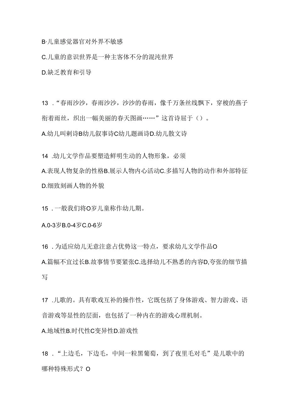 2024最新国开本科《幼儿文学》形考任务.docx_第3页