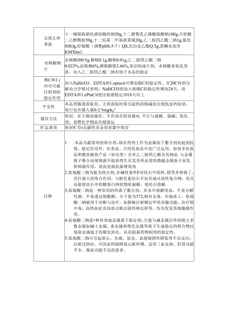 依地酸二钠理化性质.docx_第3页