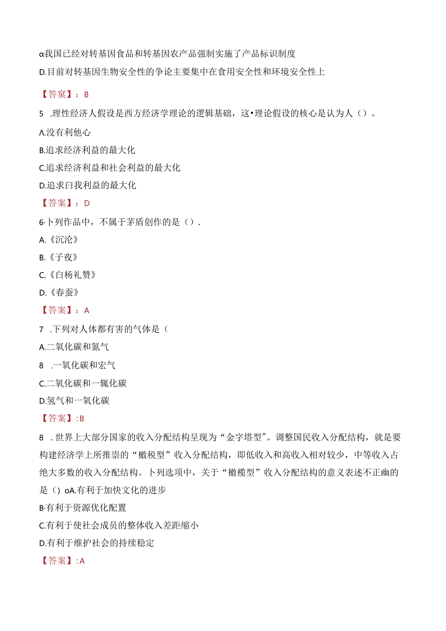 2023年文山市小街镇卫生院招聘考试真题.docx_第2页