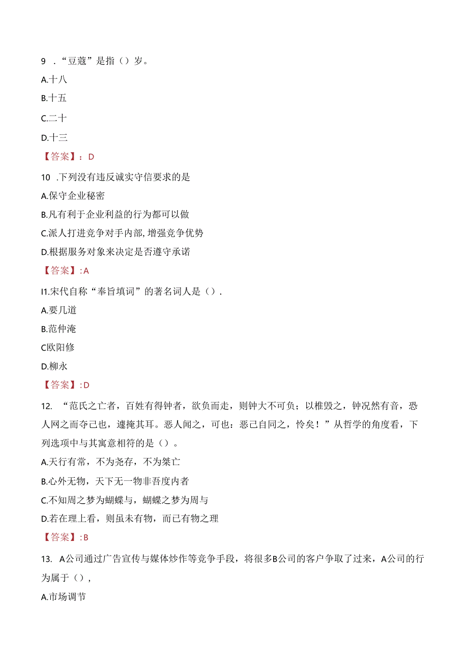 2023年文山市小街镇卫生院招聘考试真题.docx_第3页