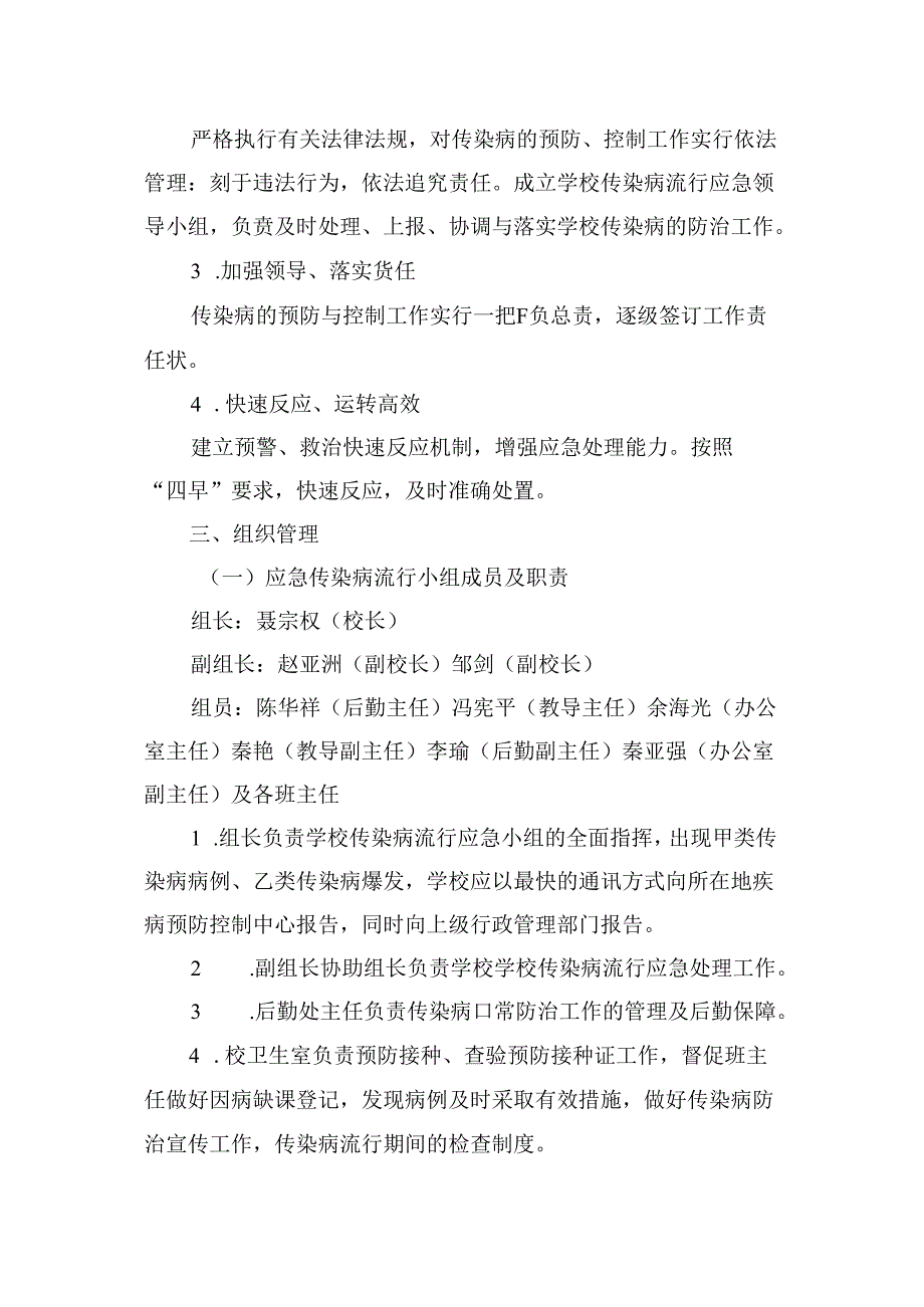 传染病防控预案.docx_第2页