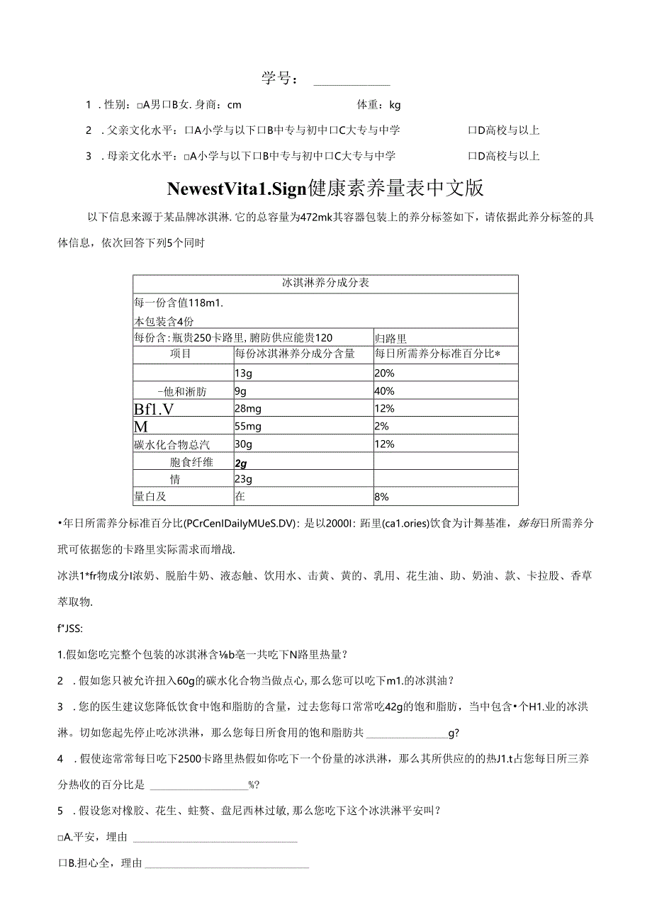 健康素养量表中文版.docx_第1页