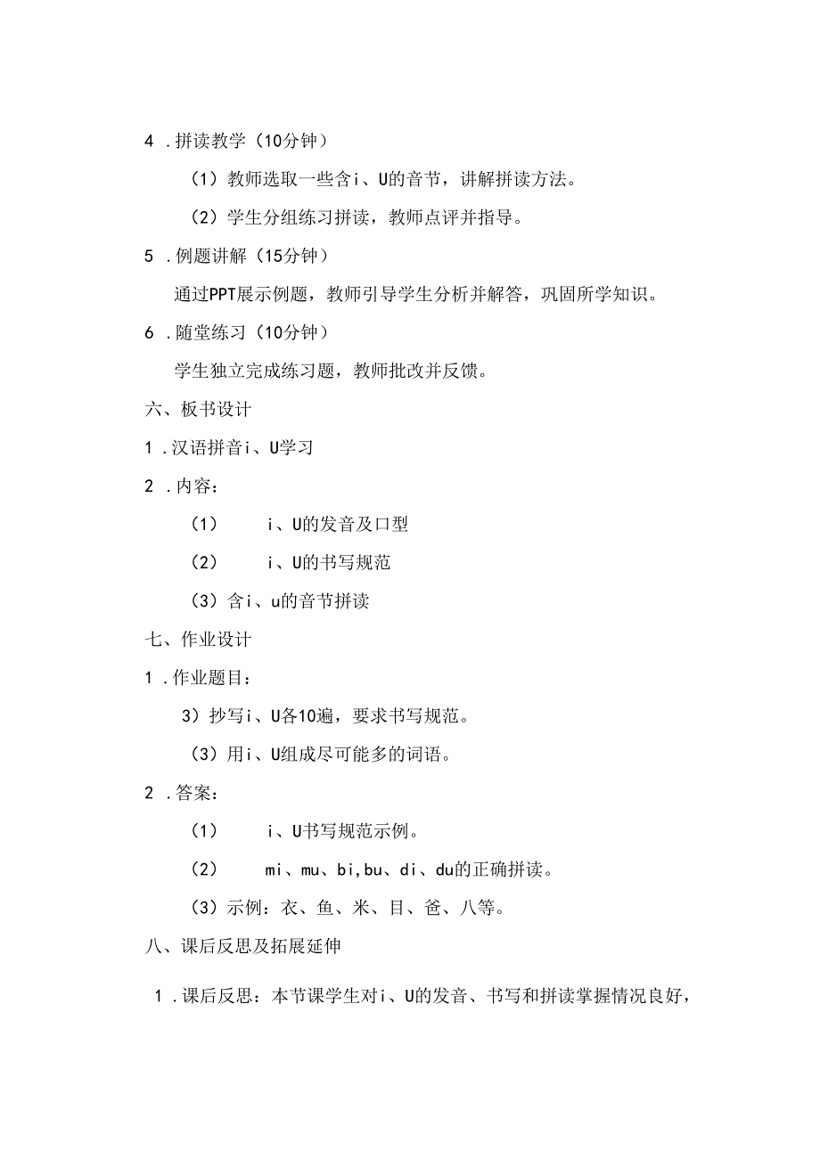 (完整版《汉语拼音i、u、》教学课件课件.docx_第2页