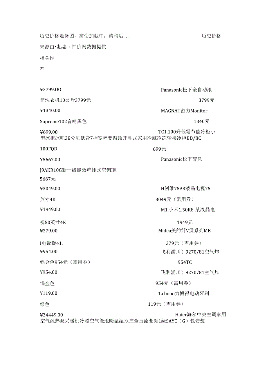 Panasonic 松下 全自动滚筒洗衣机 10公斤 3799元3799元.docx_第2页