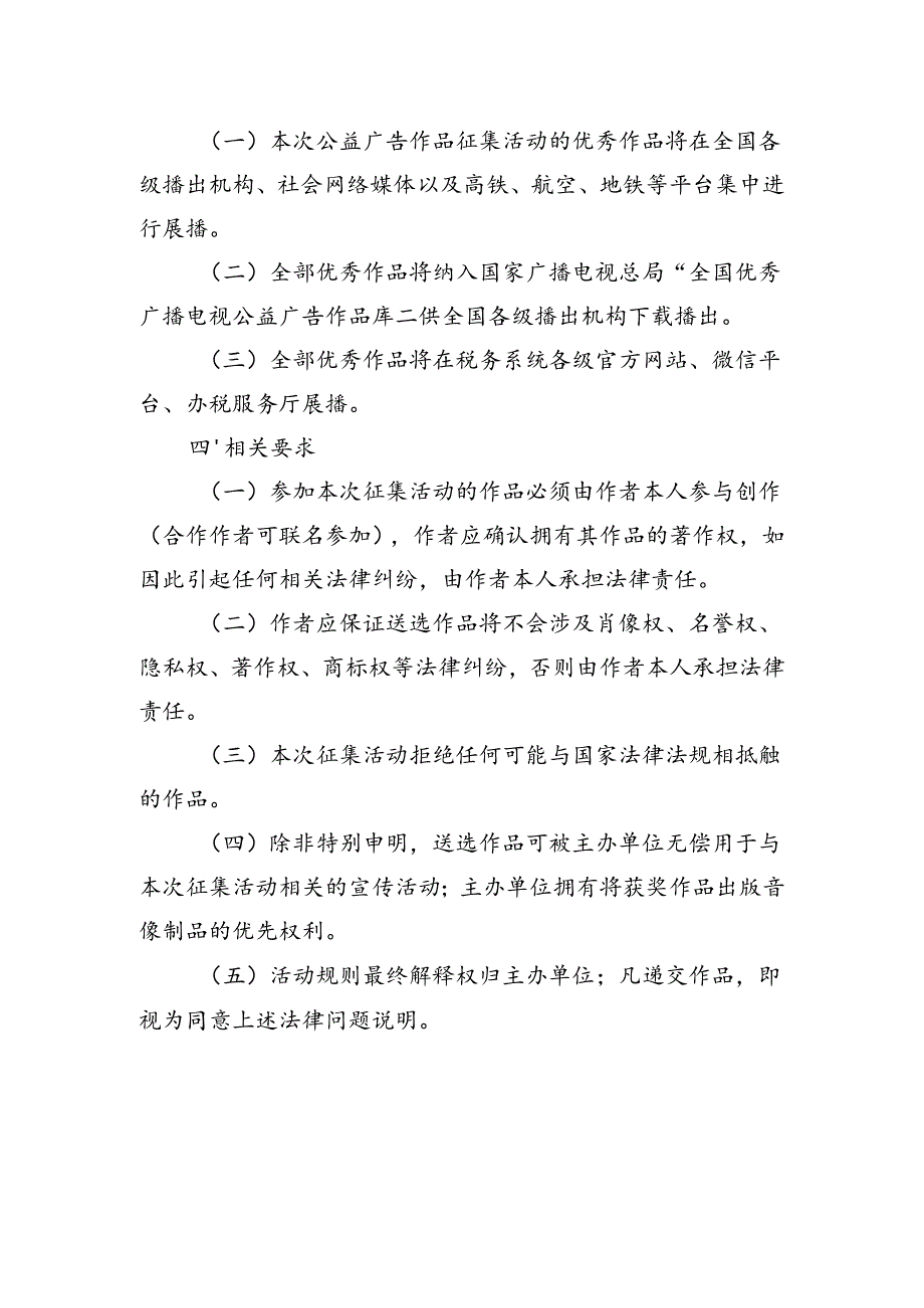 4. 第六届全国税收公益广告作品征集活动评审办法.docx_第2页