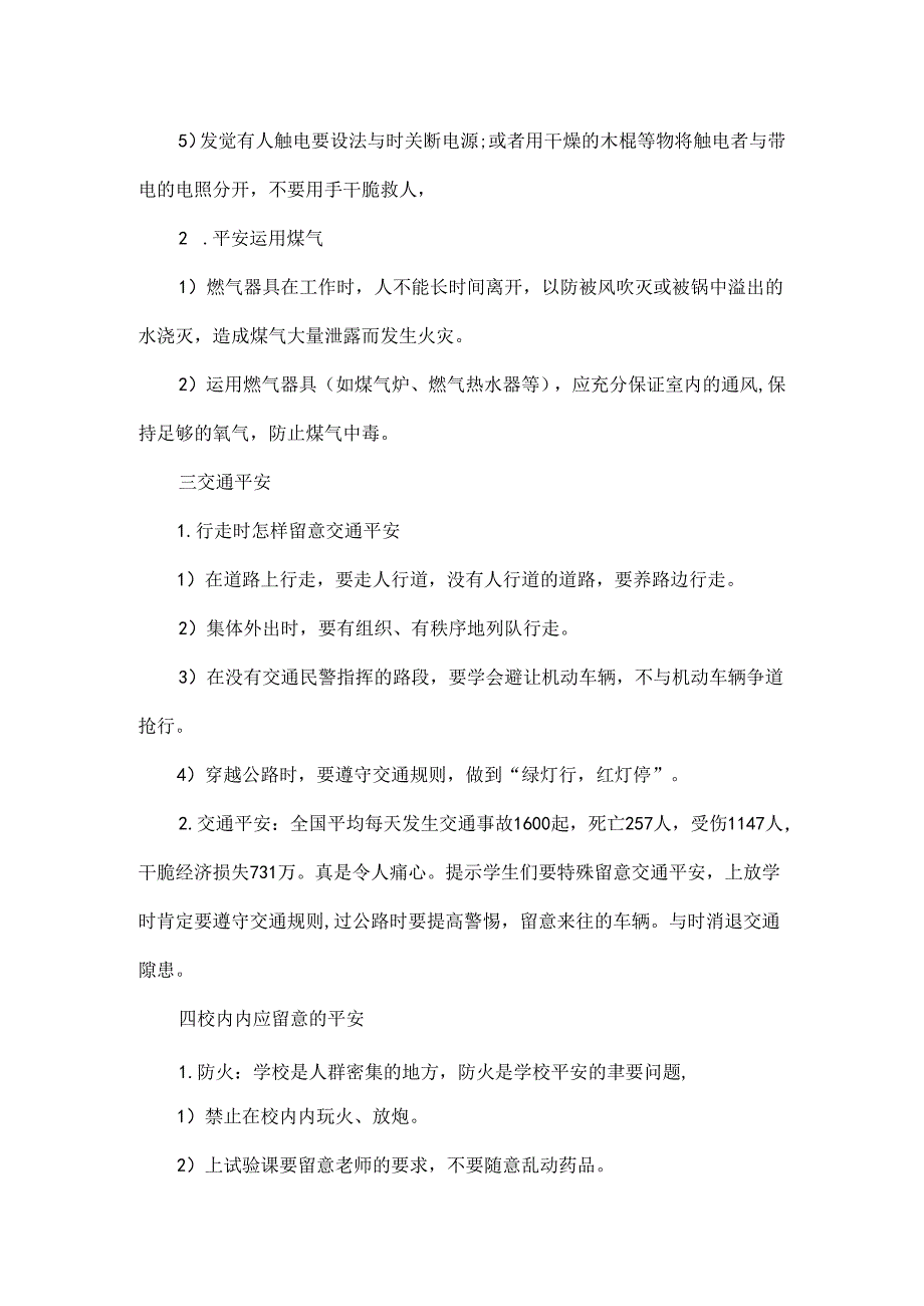 二年级下生命安全教案[1].docx_第2页