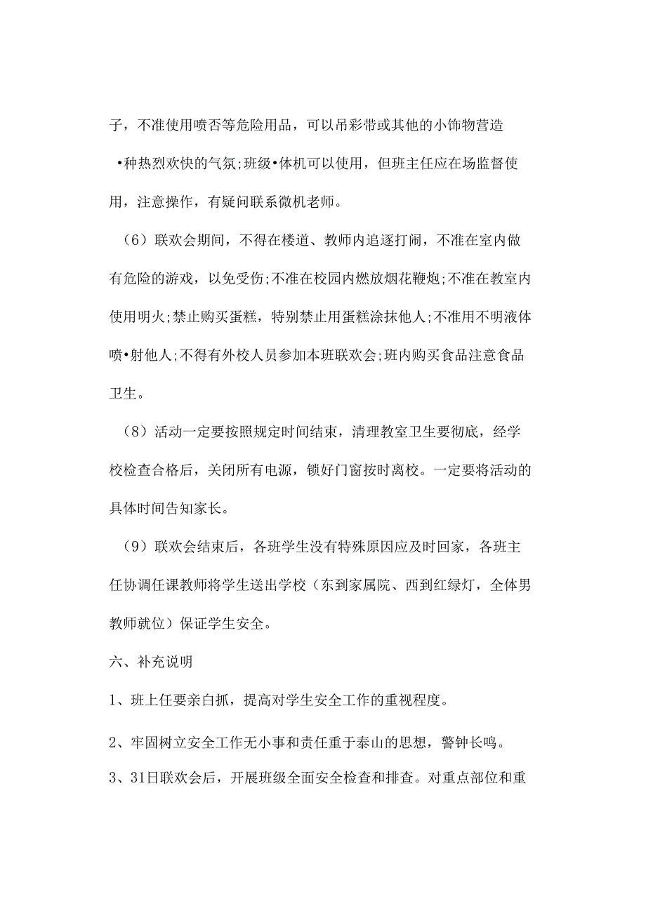 中小学庆元旦·迎新春活动方案资料参考转发收藏.docx_第3页