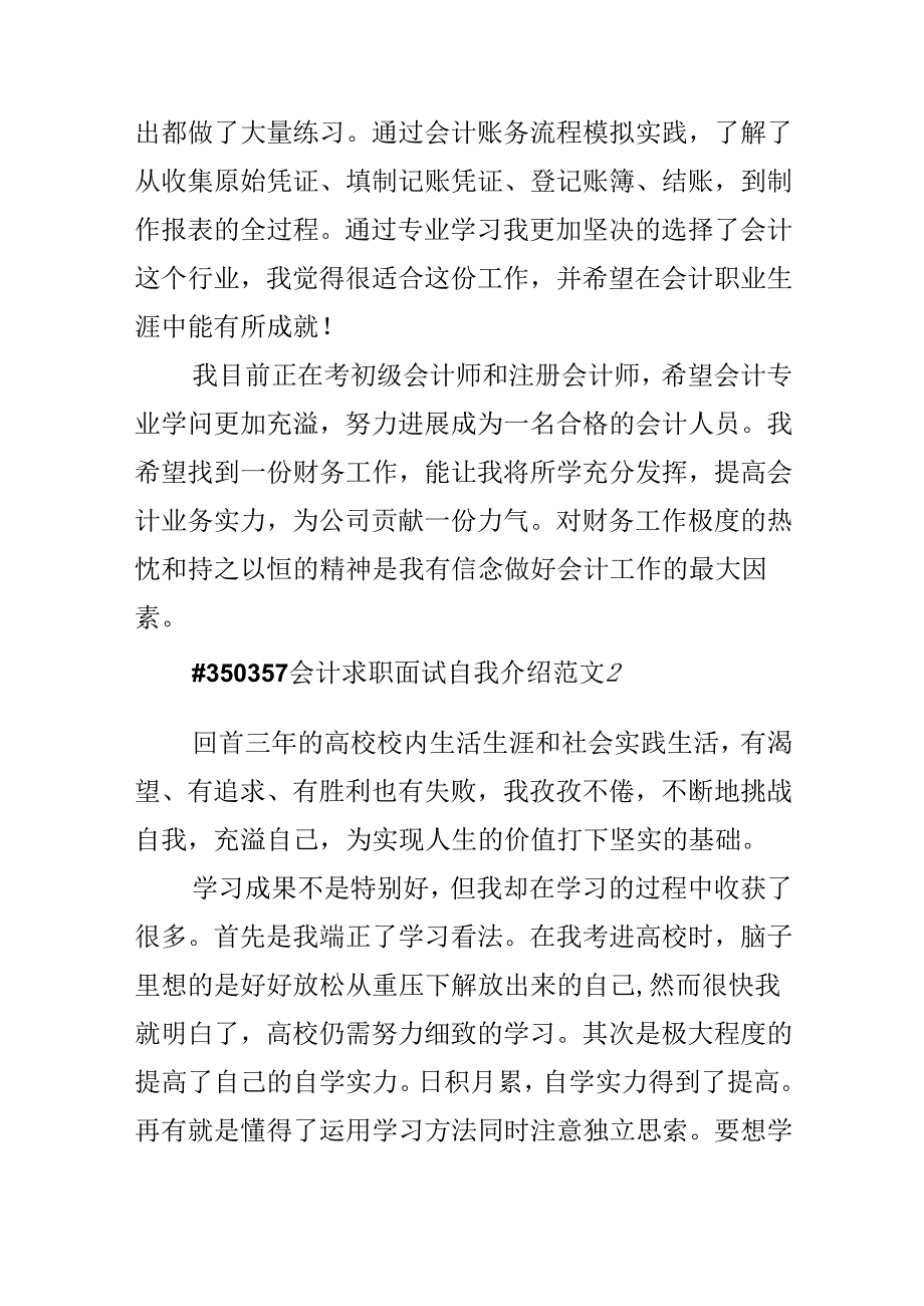 会计求职面试自我介绍范文.docx_第2页