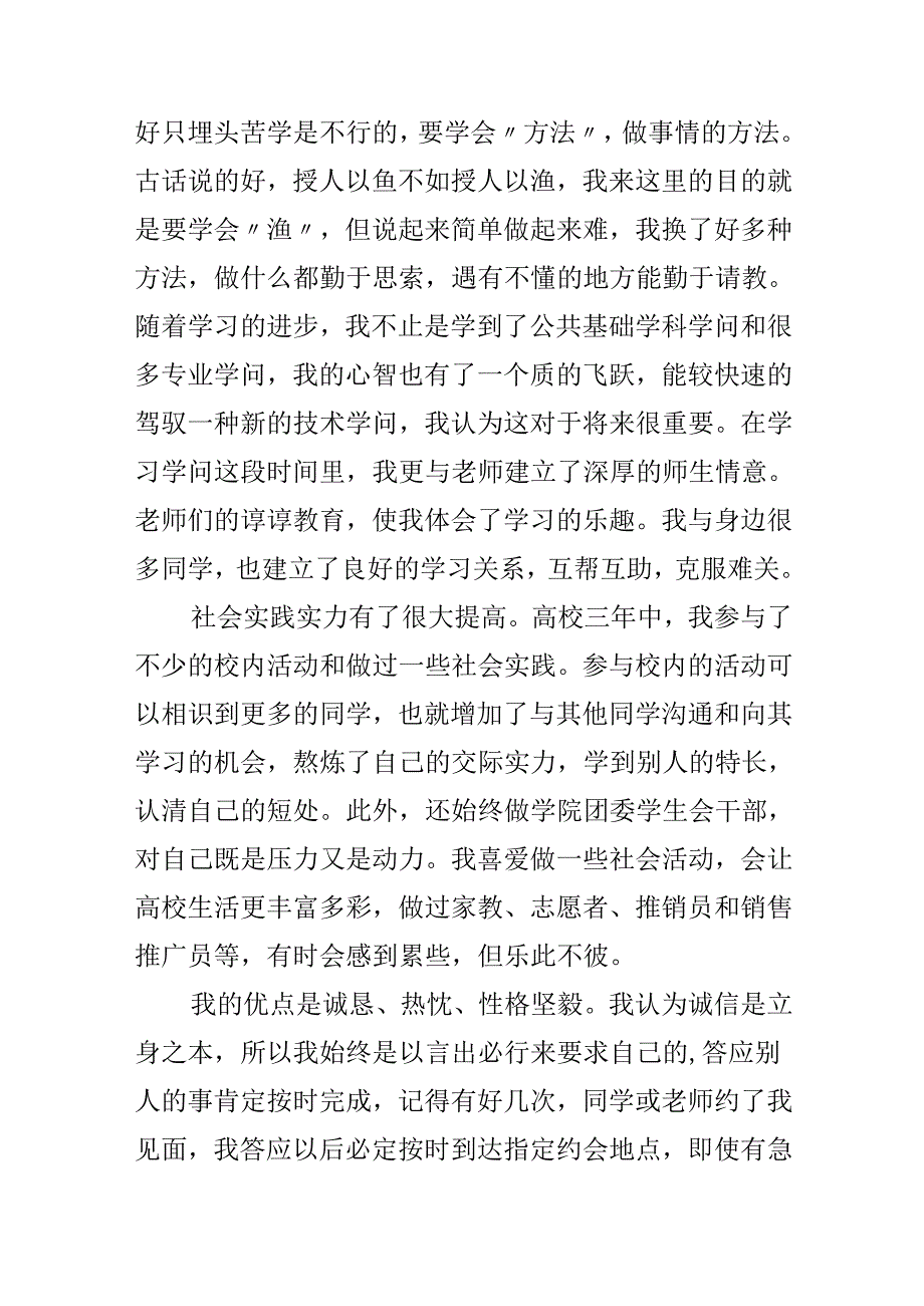 会计求职面试自我介绍范文.docx_第3页