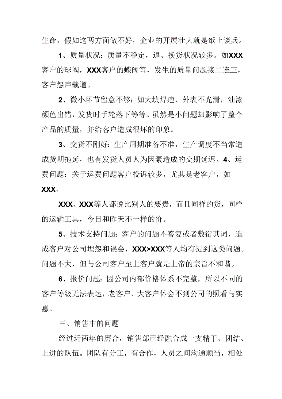 保险公司工作总结.docx_第2页