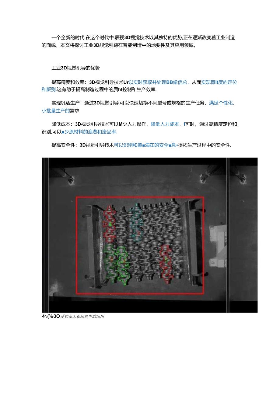 3D视觉在汽车箱体上下料中的应用.docx_第1页