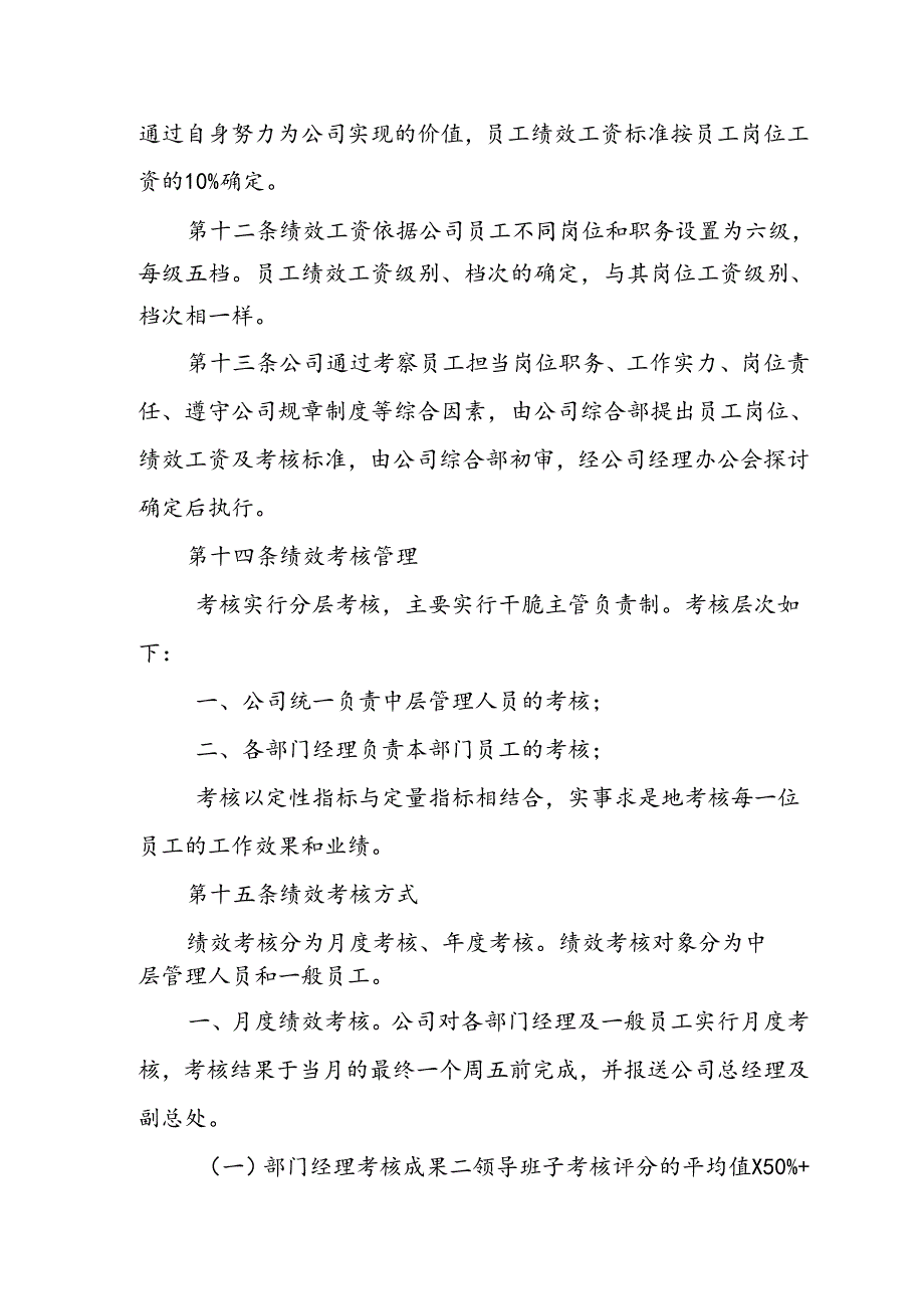 云南睿商科技有限公司薪酬管理制度(讨论稿).docx_第3页