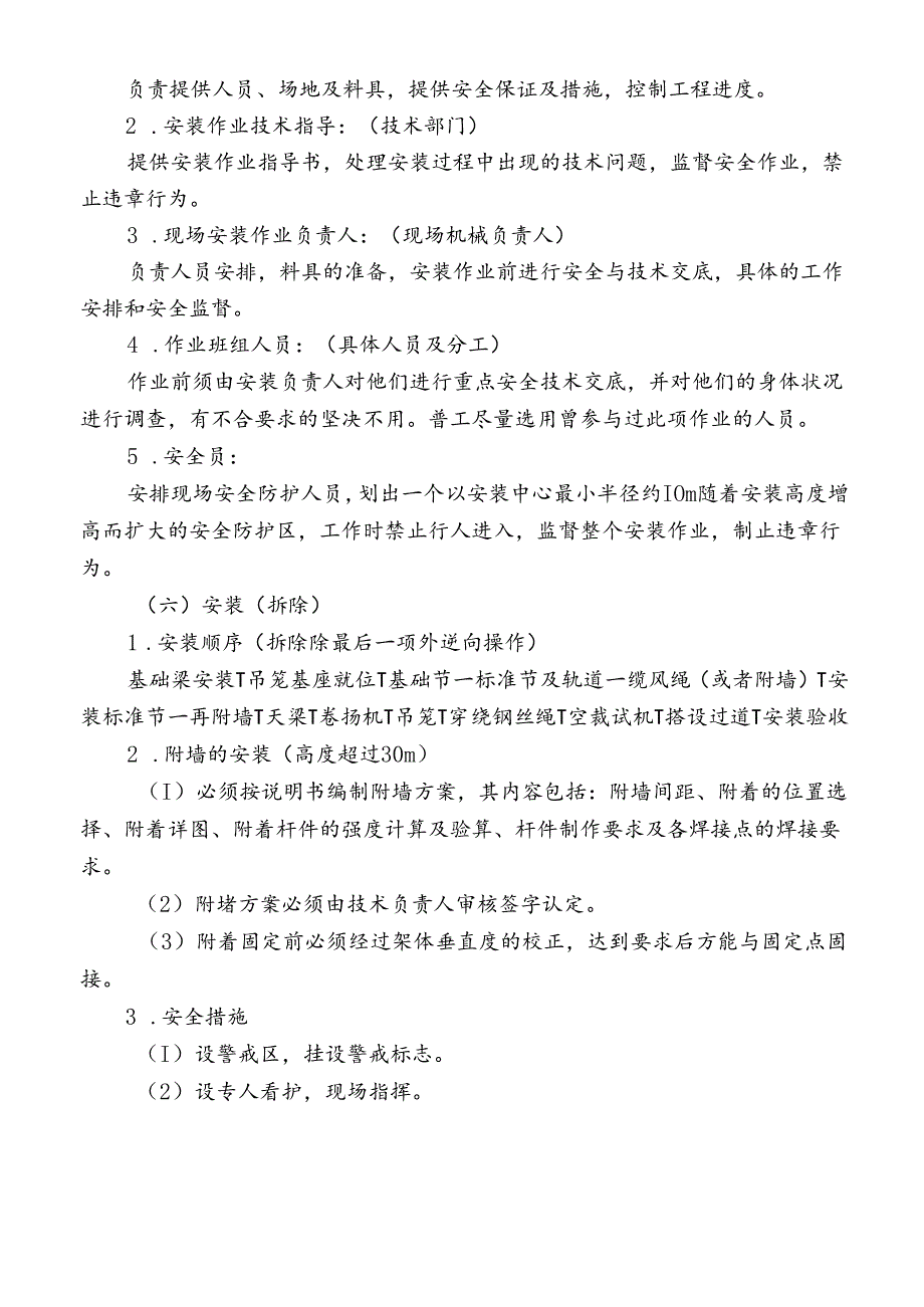 井架安装（拆除）施工组织设计编制要点.docx_第2页