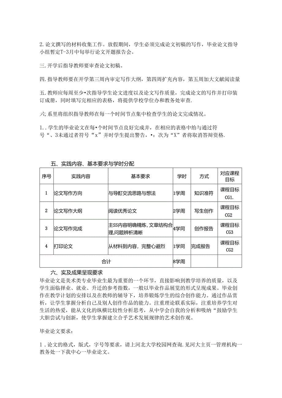 0823D04010-毕业创作(论文）-2023版培养方案课程教学大纲.docx_第3页