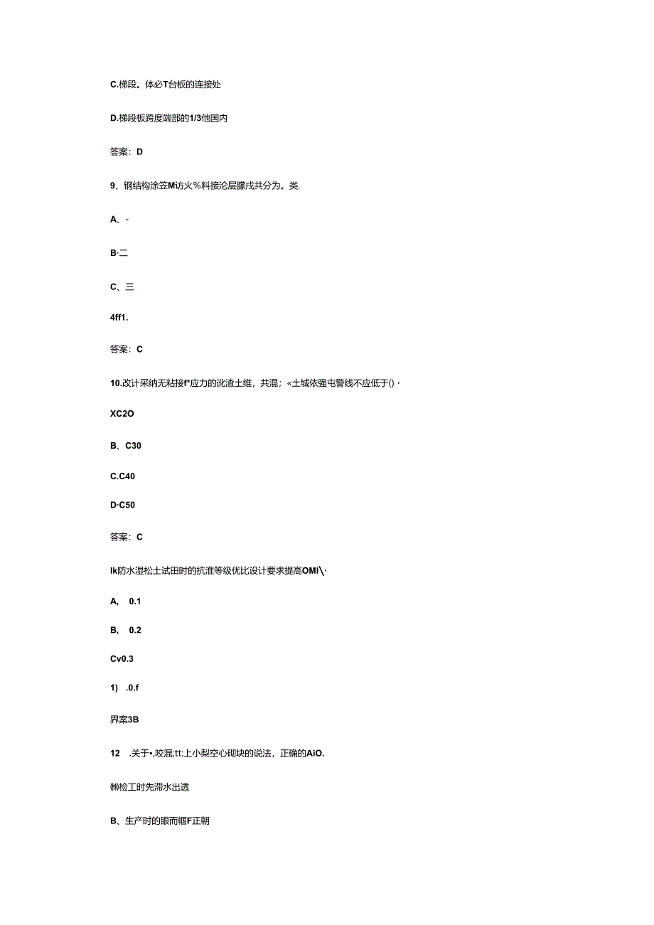 2024年二建建筑实务真题.docx_第3页