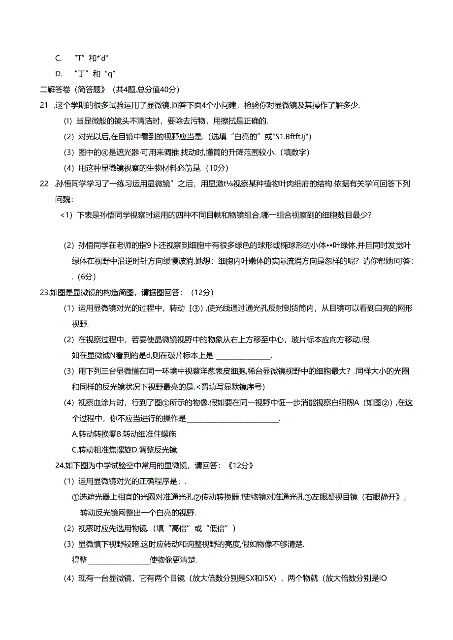 人教版七年级上册2.1.1练习使用显微镜专项练习.docx_第3页