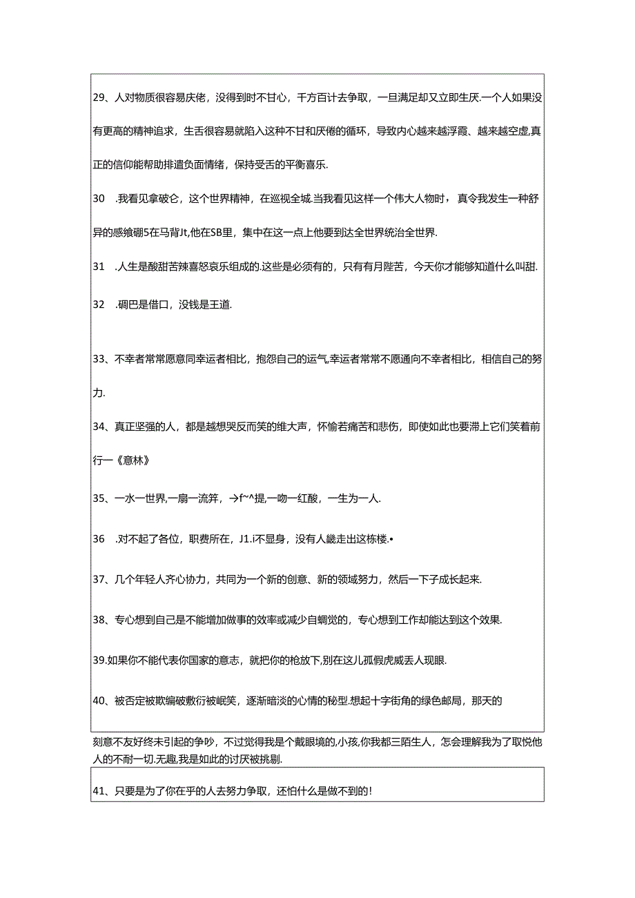 2024年简短的个性有内涵语录大合集99条.docx_第3页