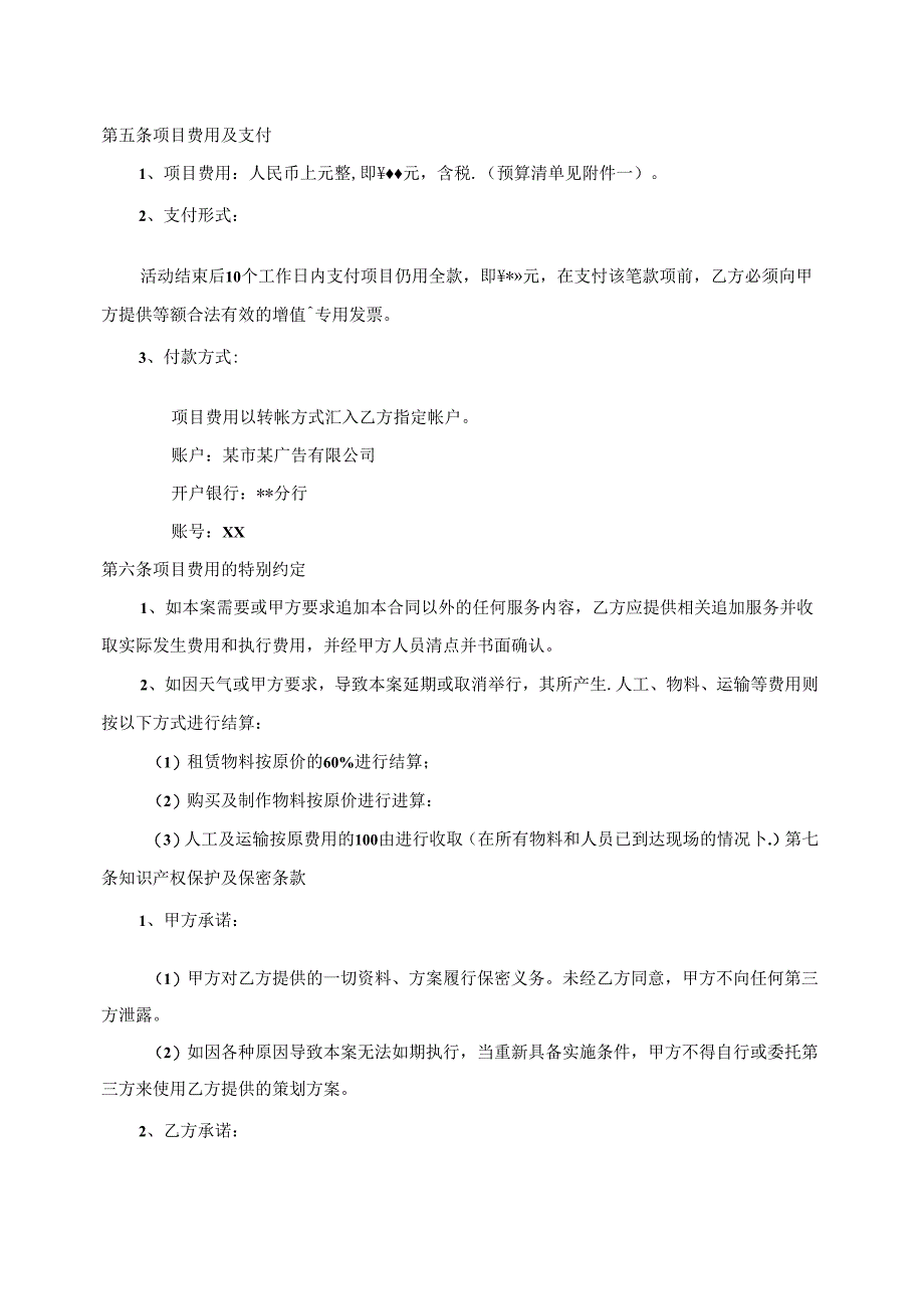 买房送车营销活动合同-新.docx_第3页