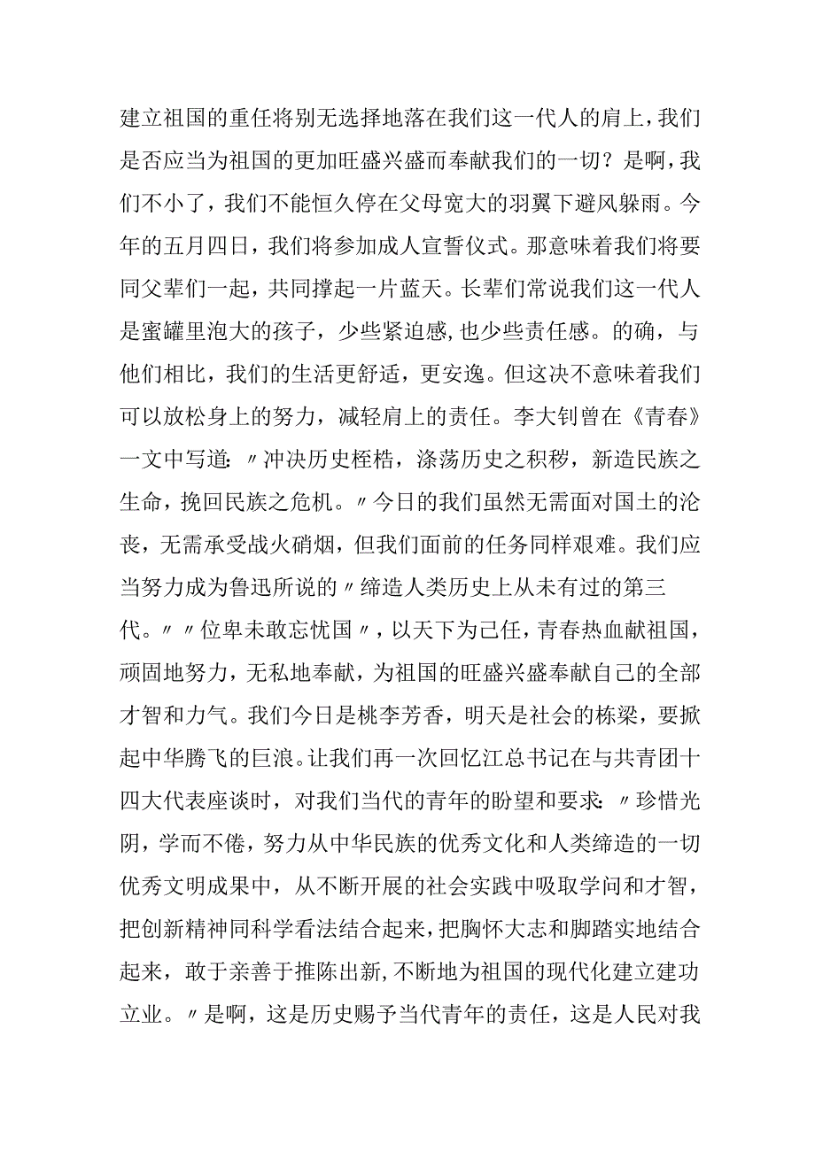 五四爱国演讲稿.docx_第2页